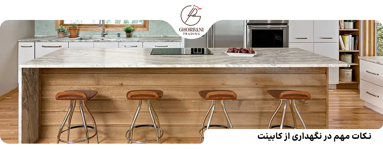 نکات مهم در نگهداری از کابینت