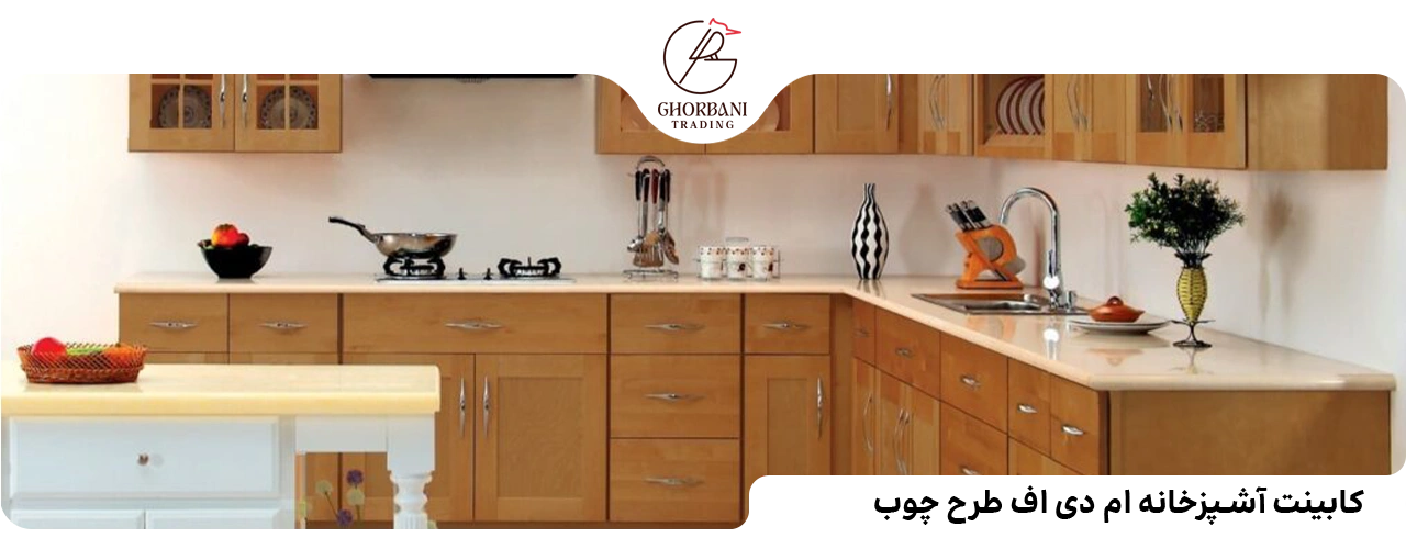 کابینت آشپزخانه ام دی اف طرح چوب